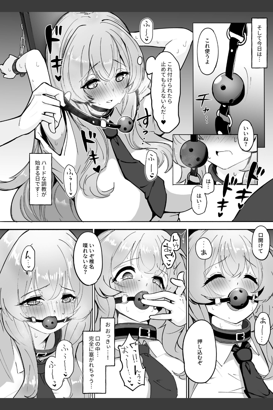 性教育特別指定校・ドM育成コース（単話）