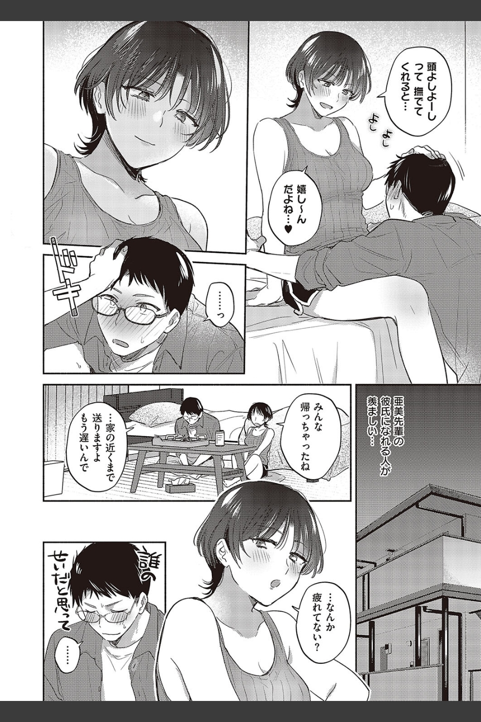 亜美先輩の言うとおり（単話）