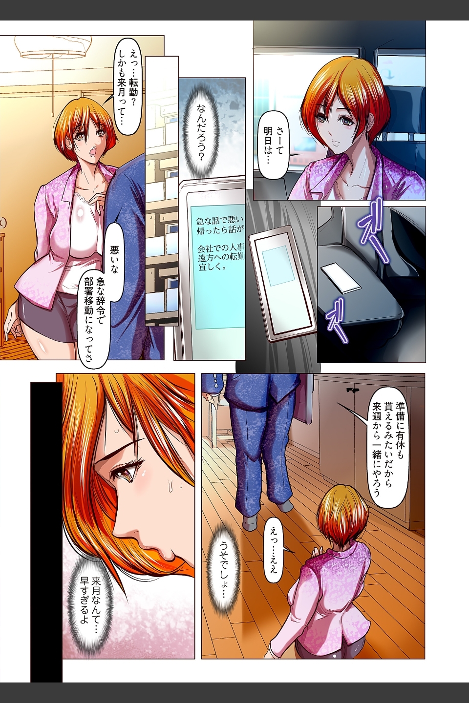 母のあね 〜抑えきれない衝動〜（フルカラー）（単話）