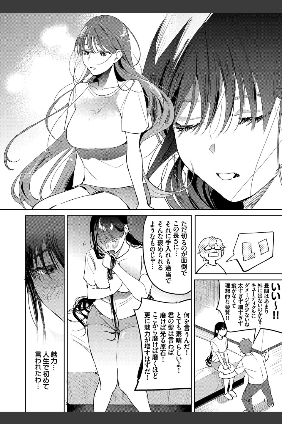 君の髪に絡め取られて（単話）