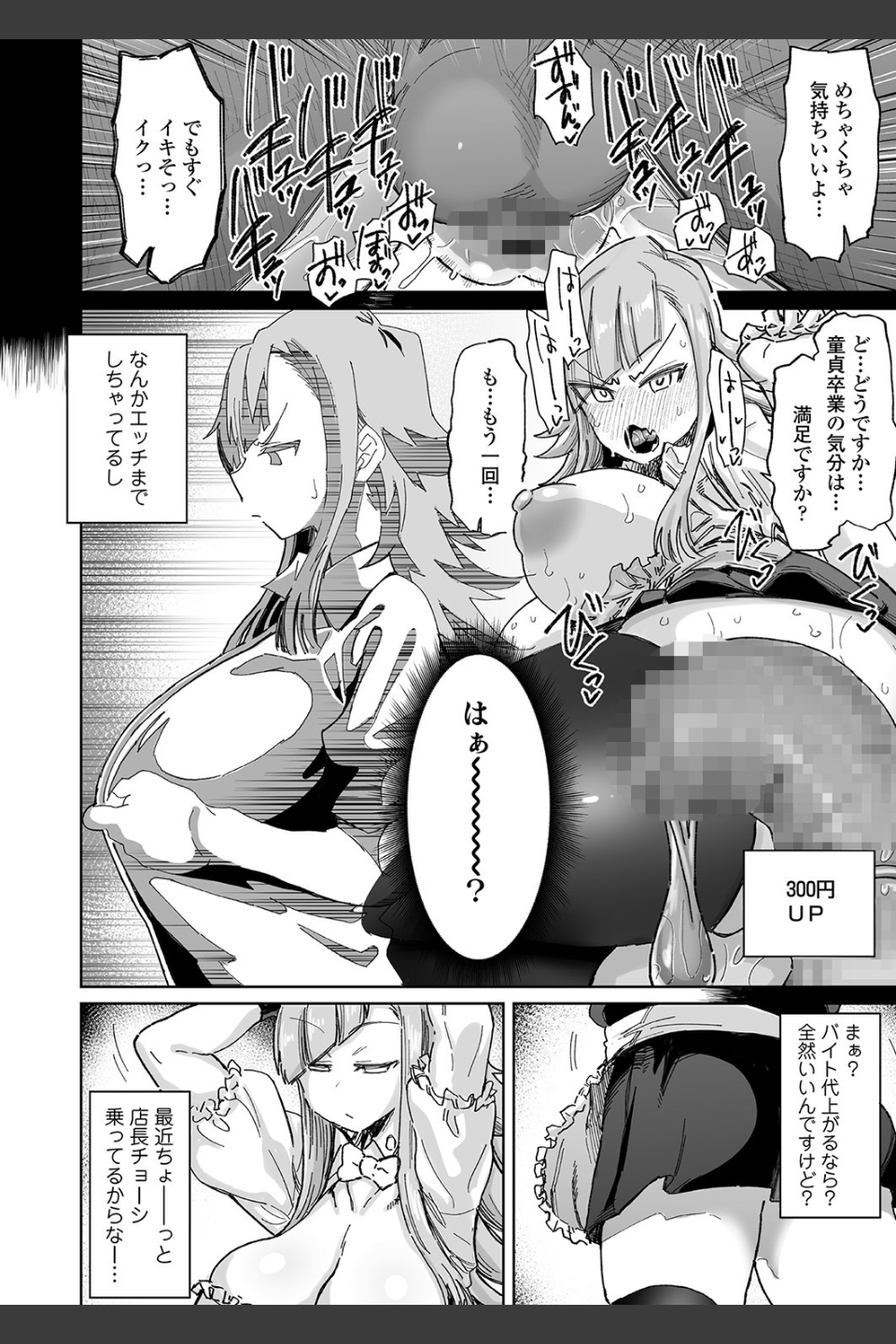 コーヒーカップシンドローム（単話）