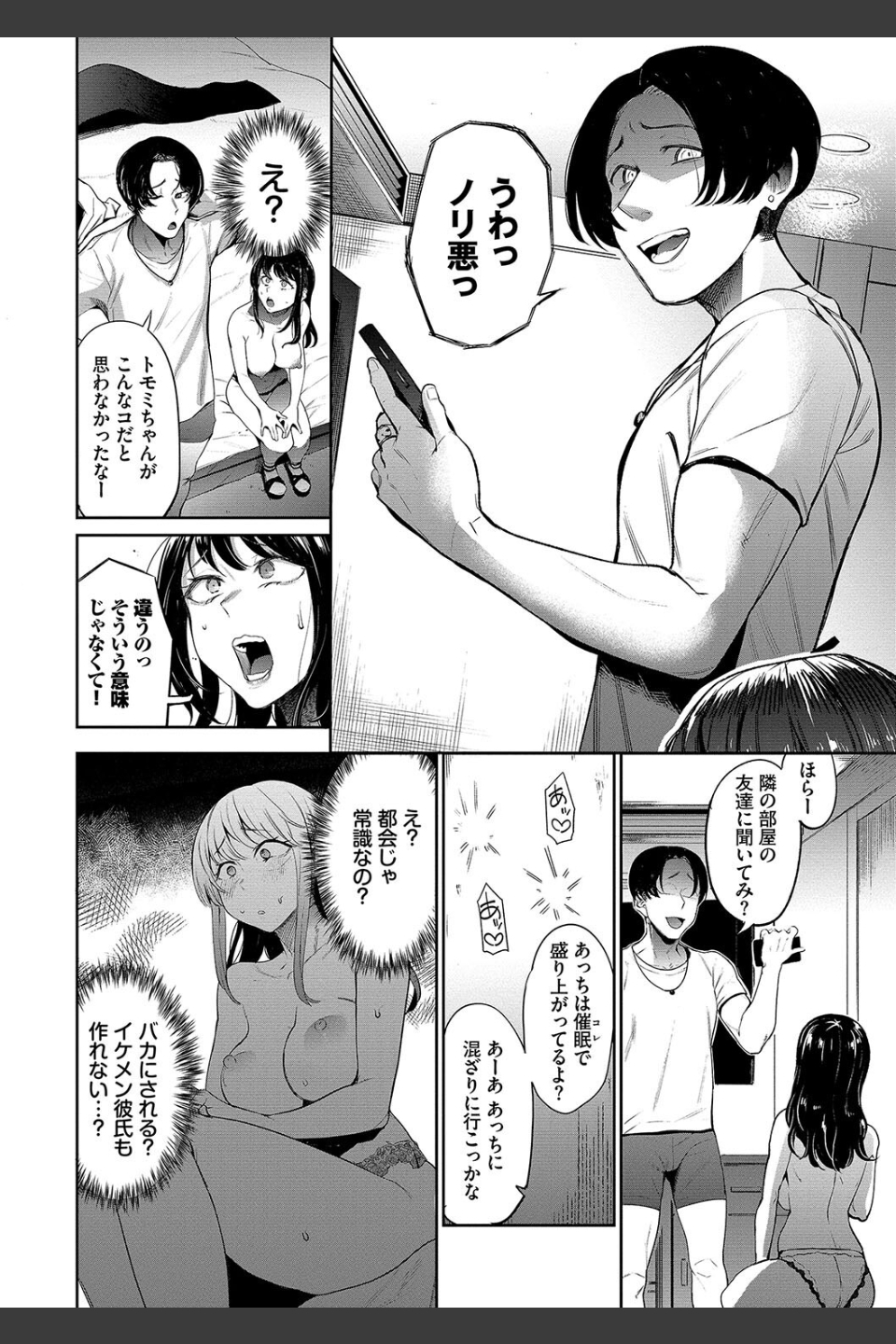 リベンジヒプノ【デジタル特装版】