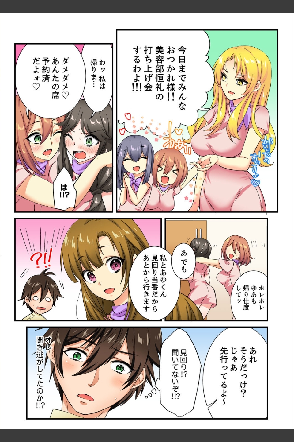 エッチなツボに挿入ってる…！女子だけの部活でぬるぬる敏感エステ（単話）