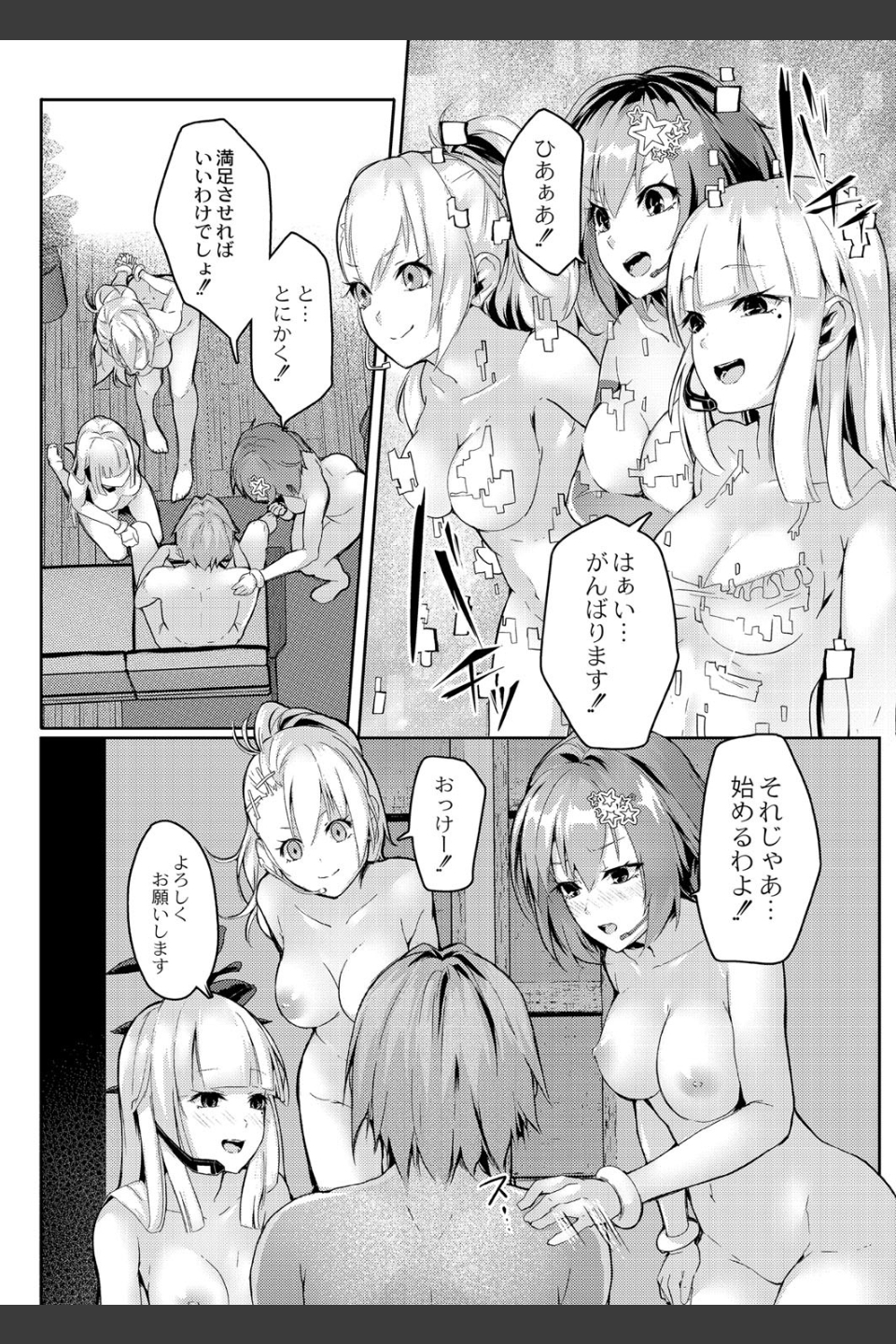 色欲パラノライア（単話）