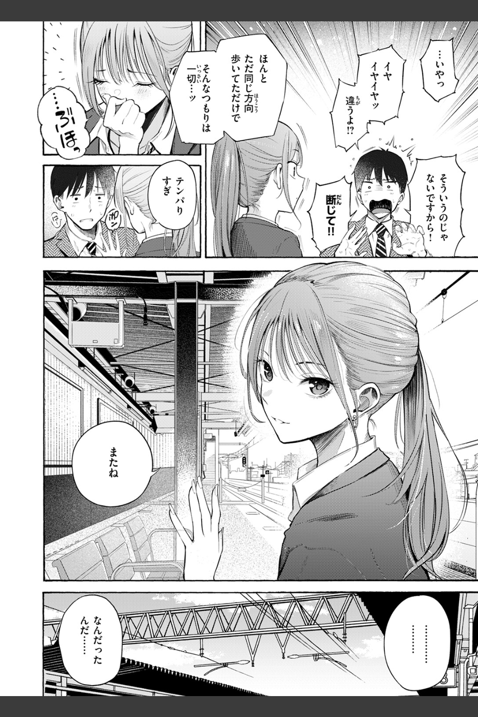 制服とスーツ（単話）