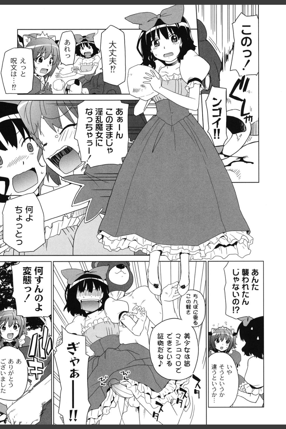 苺とあま〜いおとぎ話
