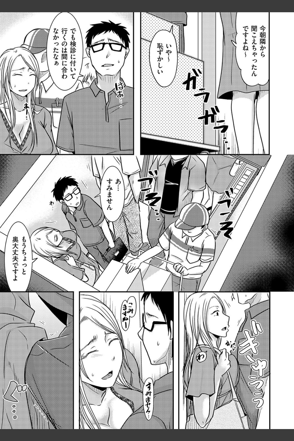 隣の部屋の旦那さんは…（単話）