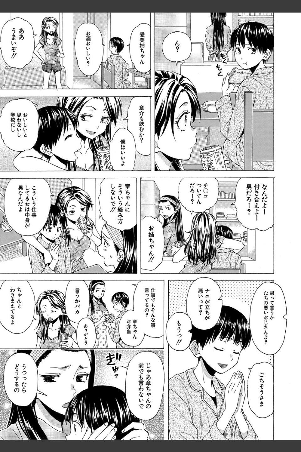 Hな姉達とどこまでも