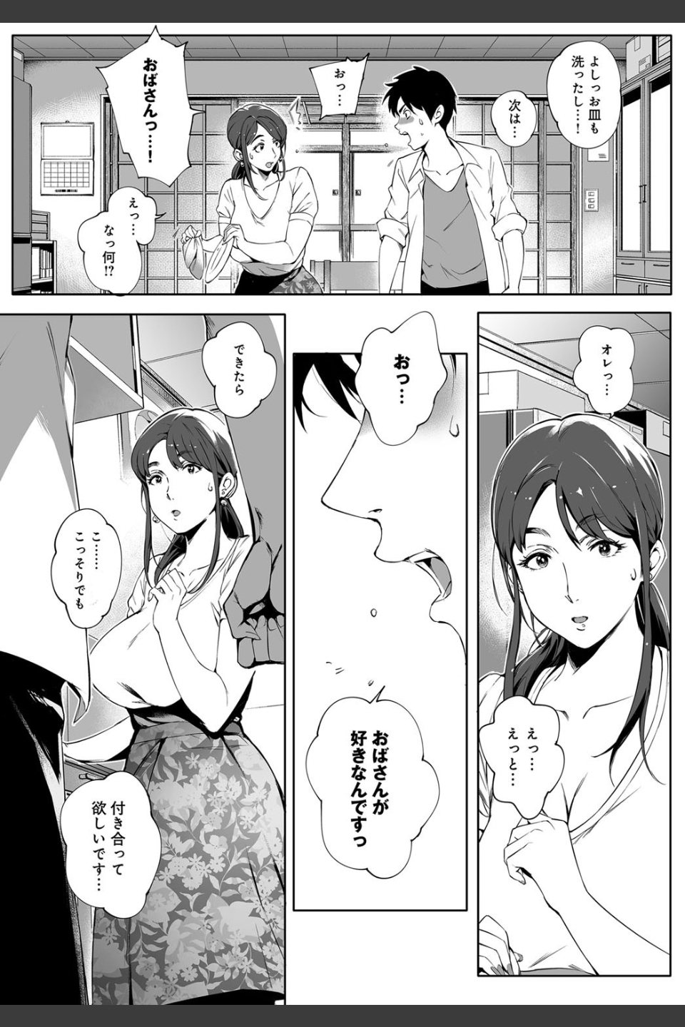 陰の蔓糸（単話）
