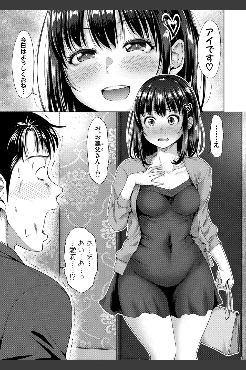 二人だけの秘密-もしデリヘル呼んで義娘が来ちゃったら-