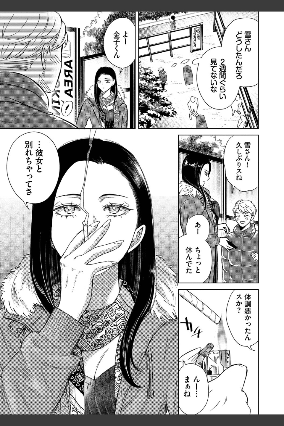 煙る恋情【デジタル特装版】