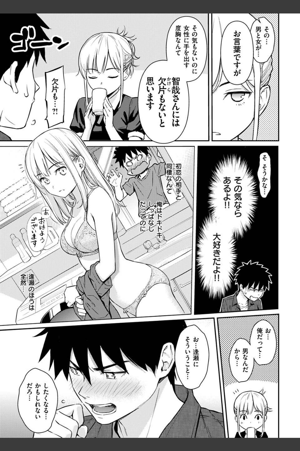 YES，My Darling（単話）