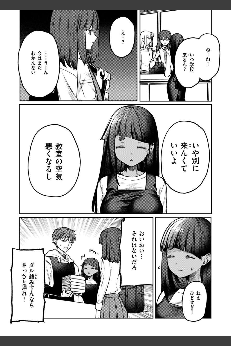 隔たりが縮まんば（単話）