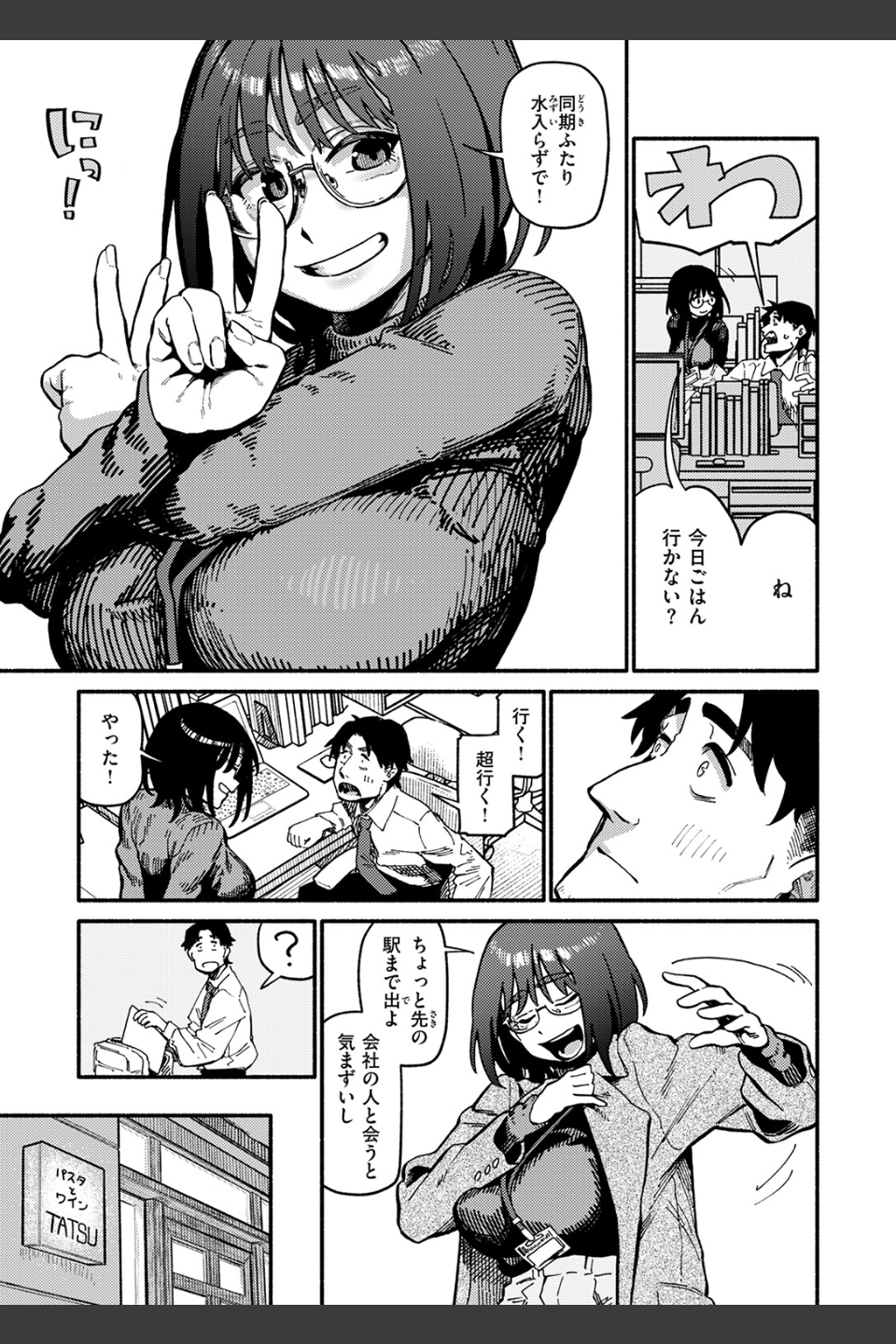 ふぞろい（単話）