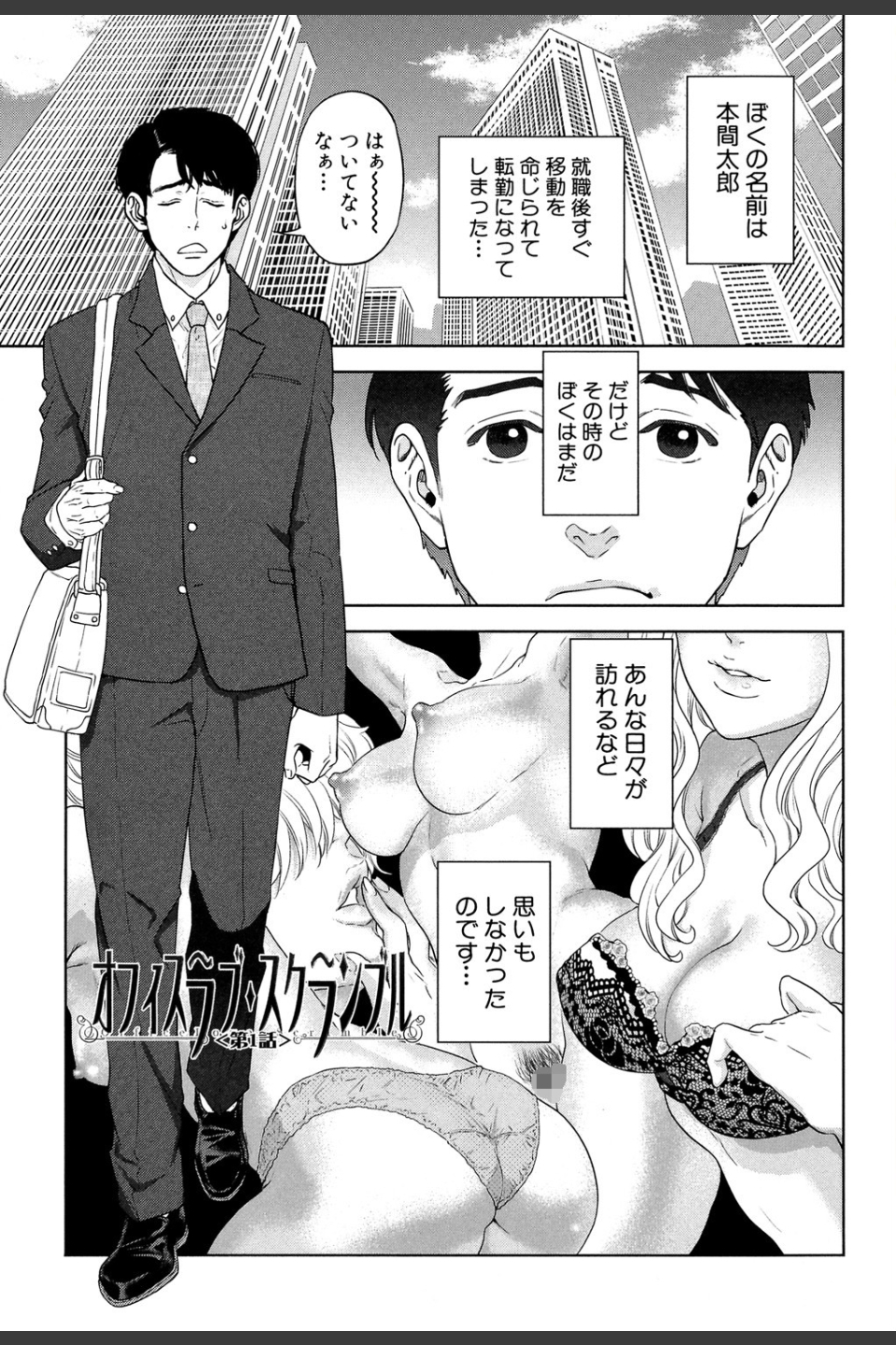 誘惑オフィス【1話立ち読み付き】