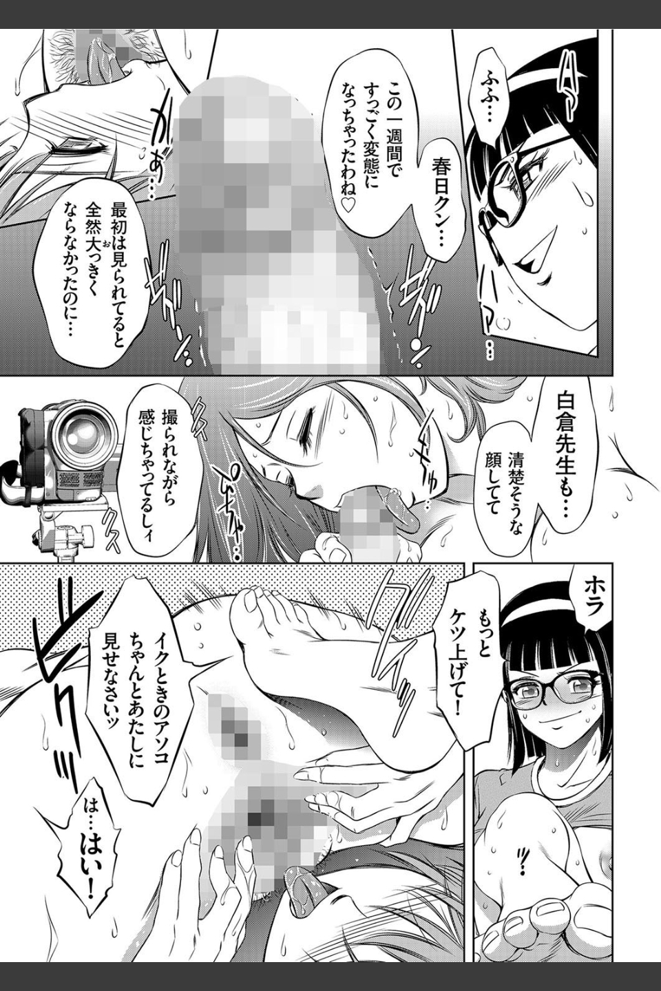 というワケで性奴●2人出来ました（単話）