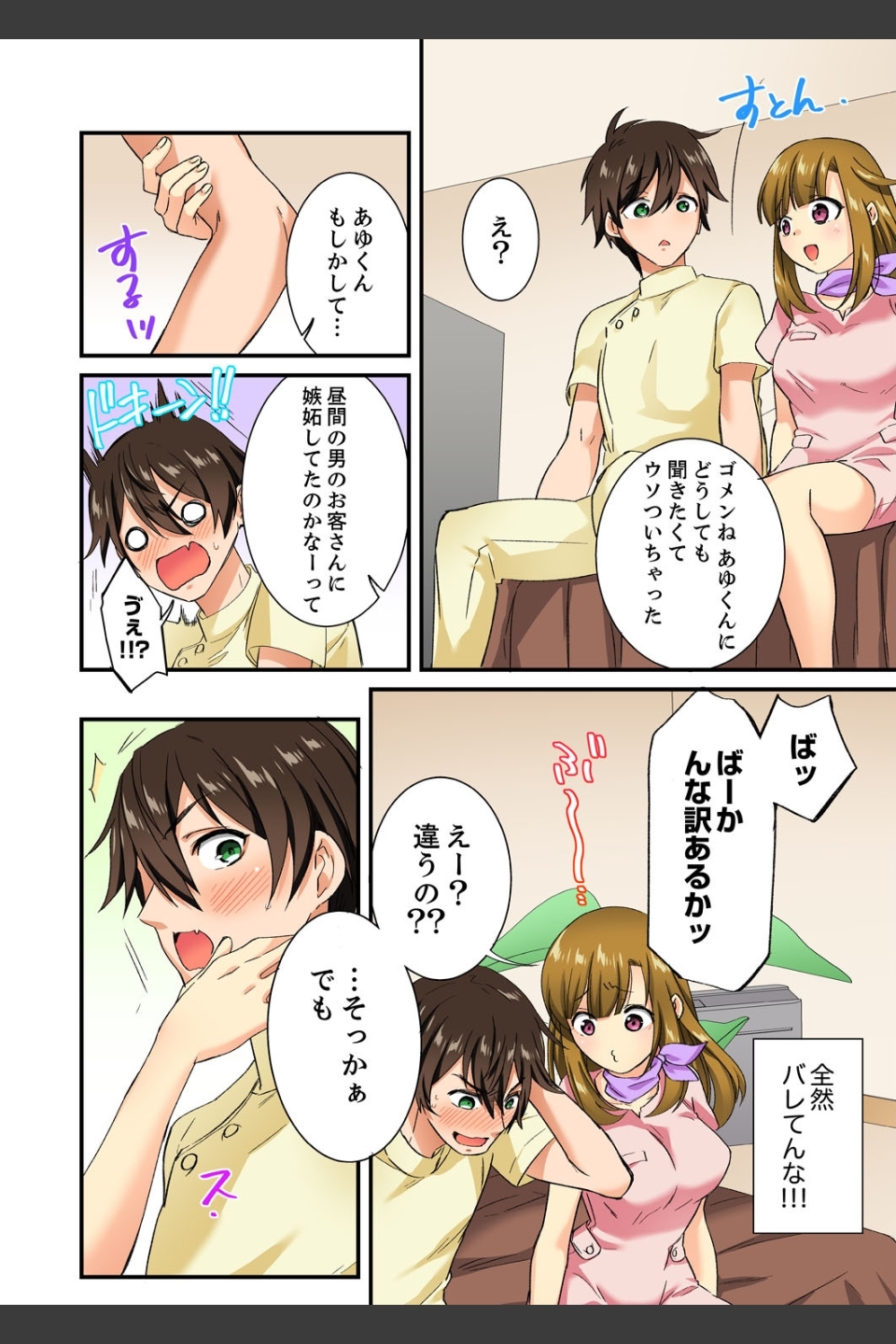 エッチなツボに挿入ってる…！女子だけの部活でぬるぬる敏感エステ（単話）