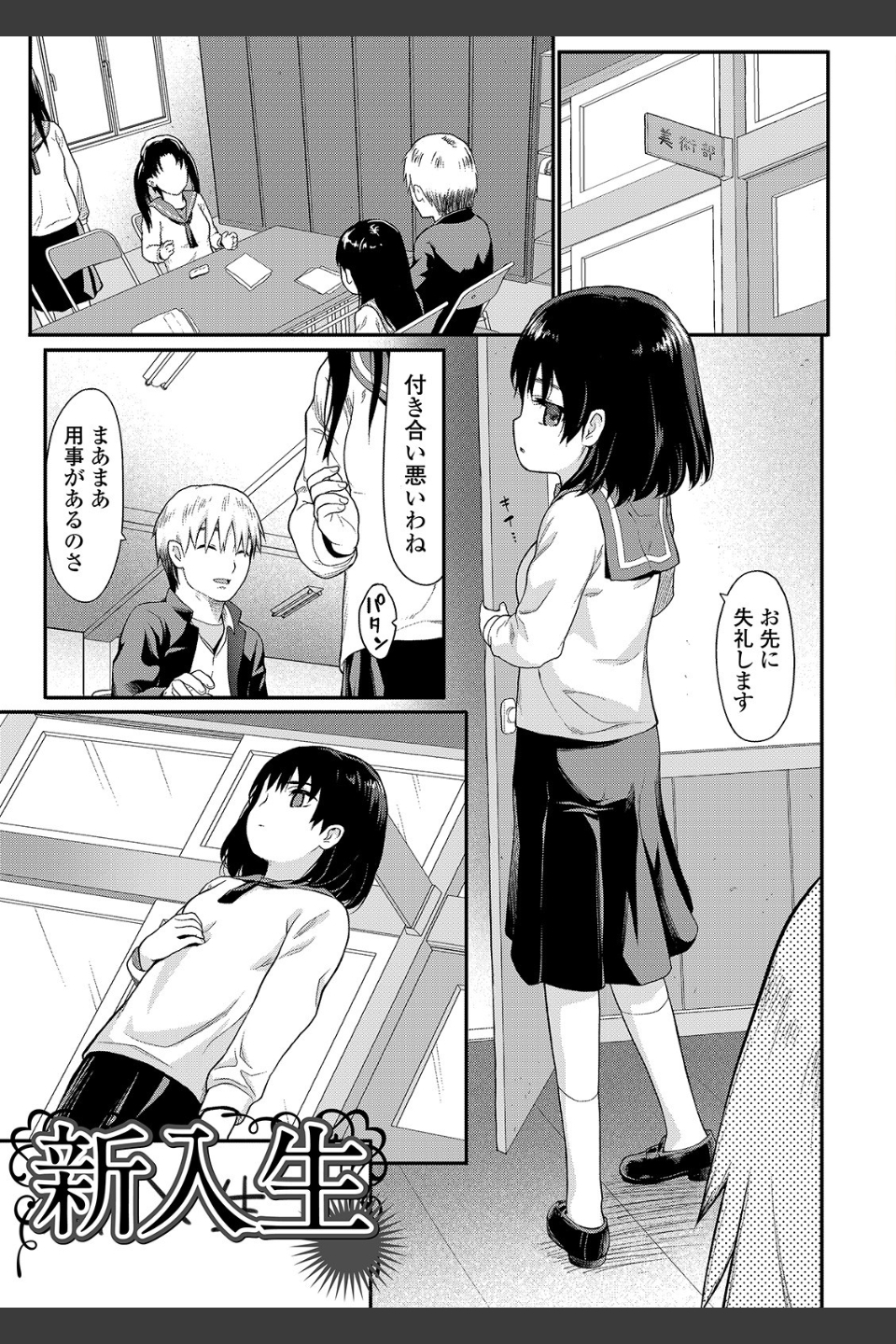放課後の玩具