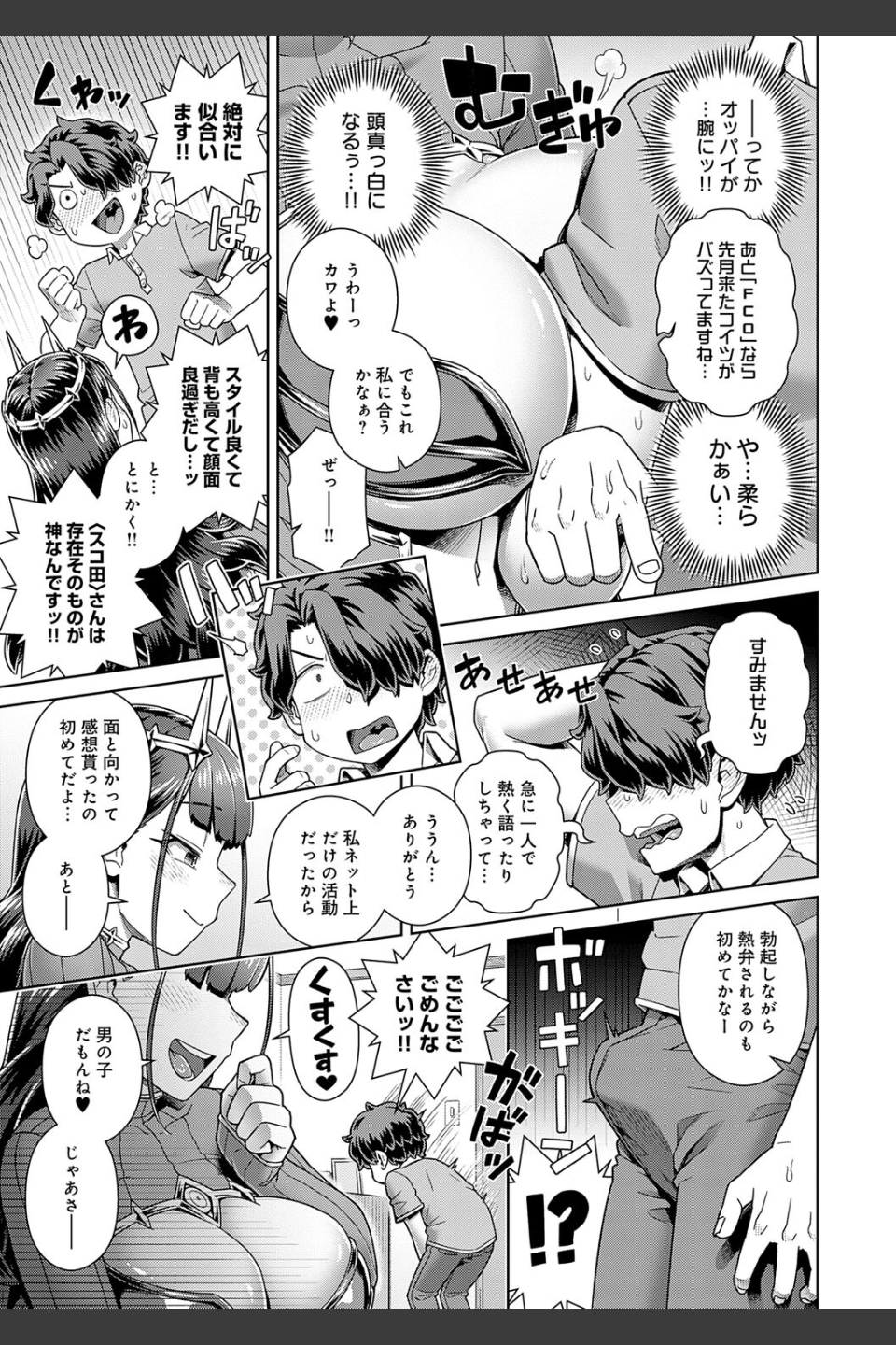 スキならスキだしスキなだけ【デジタル特装版】
