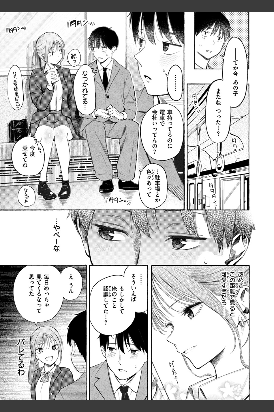 制服とスーツ（単話）