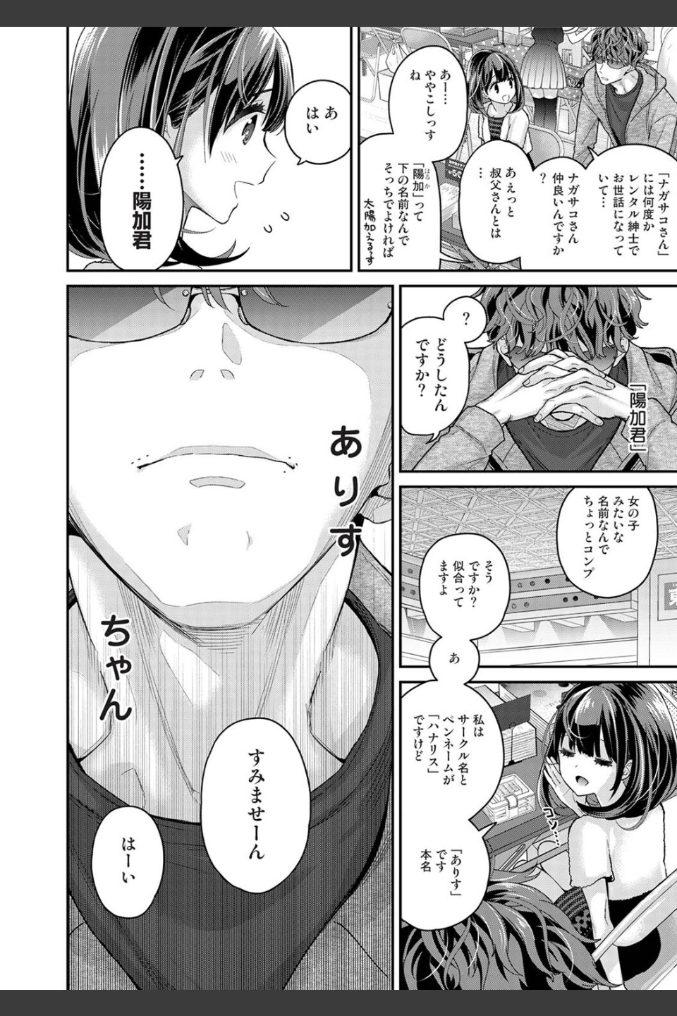 ありすちゃんのお願いごと（単話）