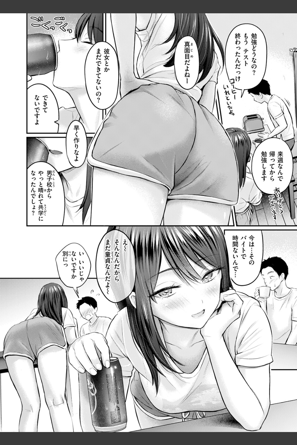 ずっとガマンしてたから（単話）