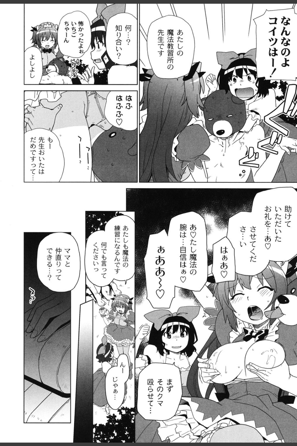 苺とあま〜いおとぎ話
