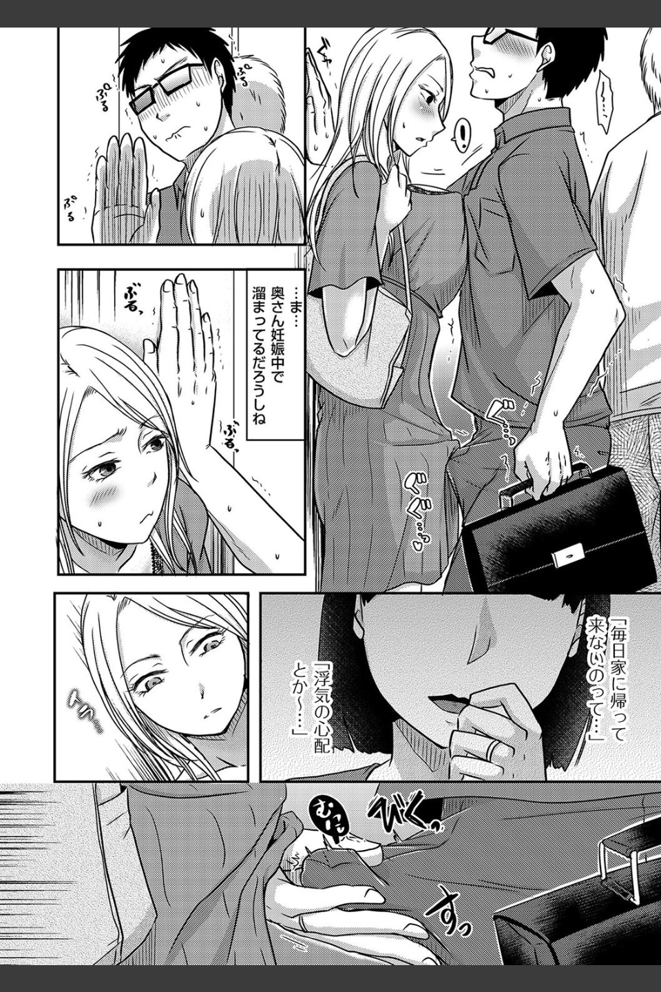隣の部屋の旦那さんは…（単話）