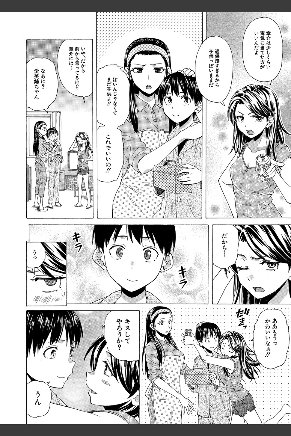 Hな姉達とどこまでも
