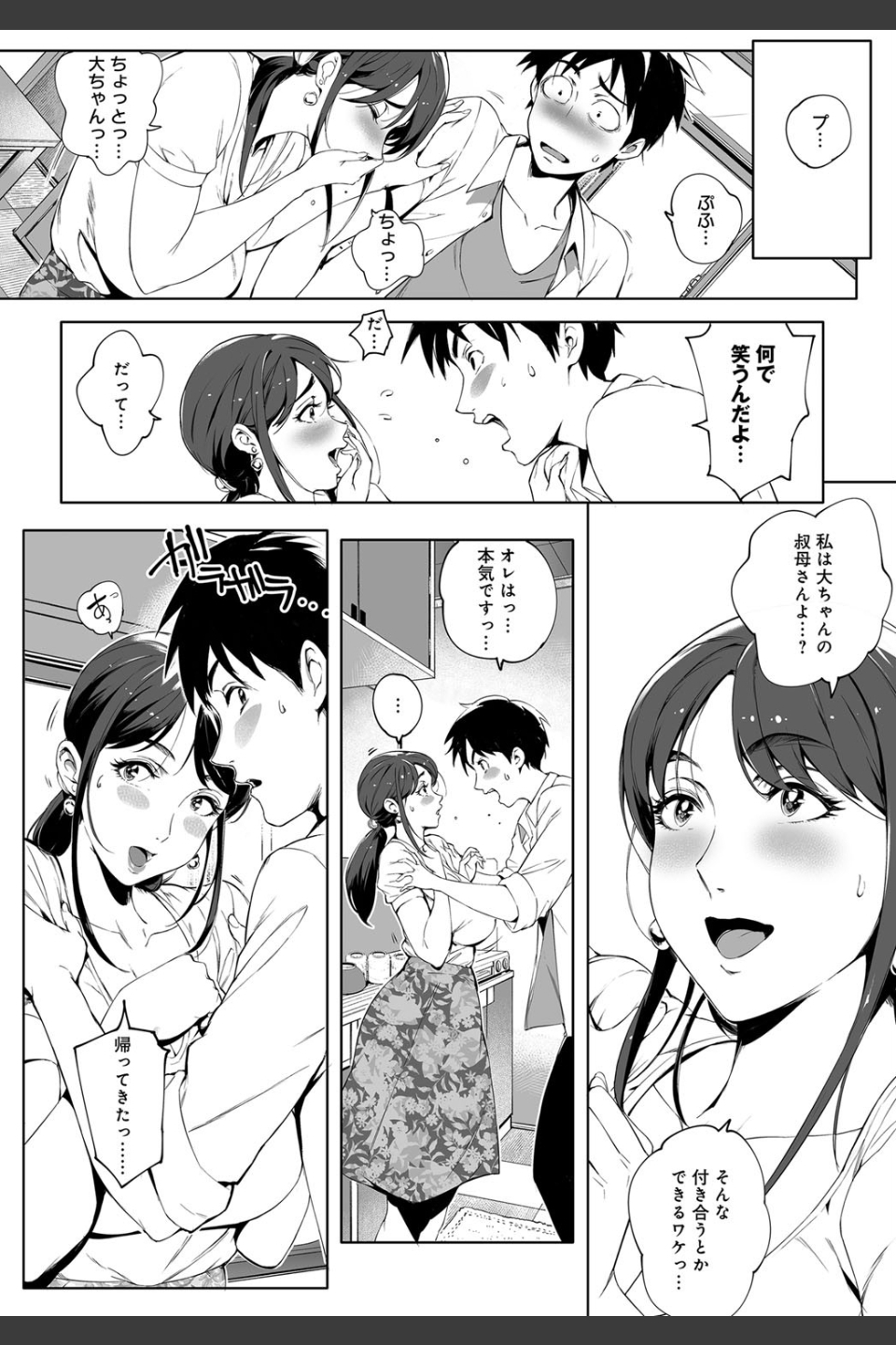 陰の蔓糸（単話）