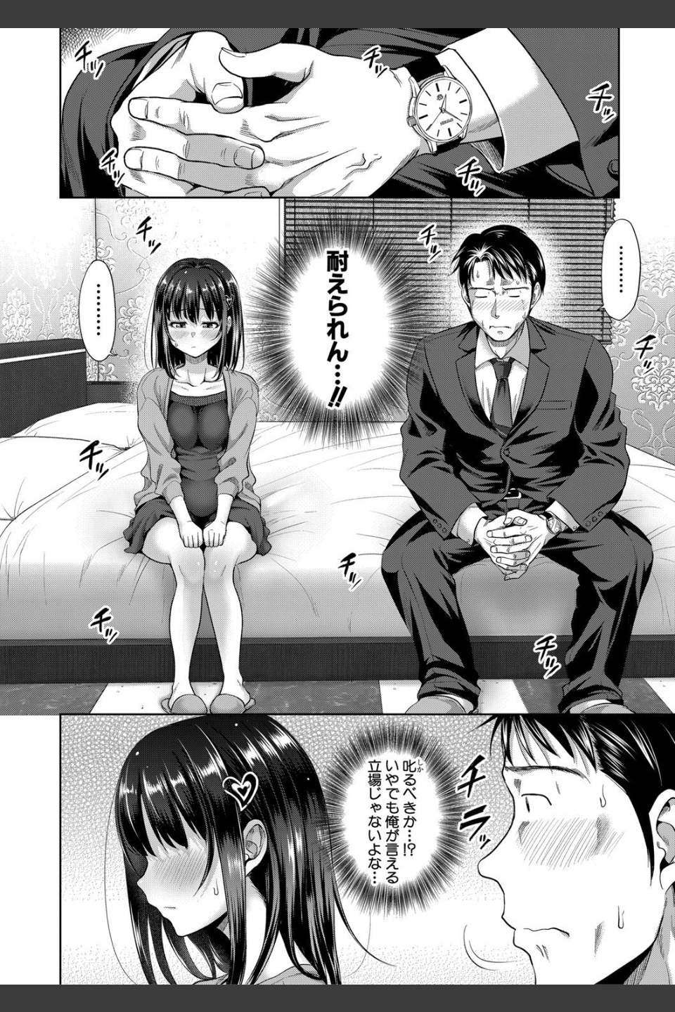 二人だけの秘密-もしデリヘル呼んで義娘が来ちゃったら-