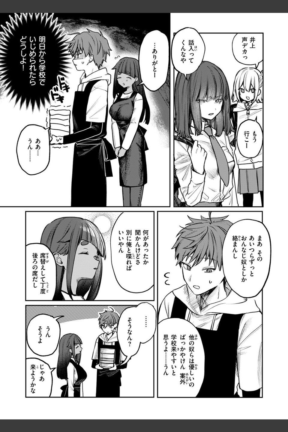隔たりが縮まんば（単話）