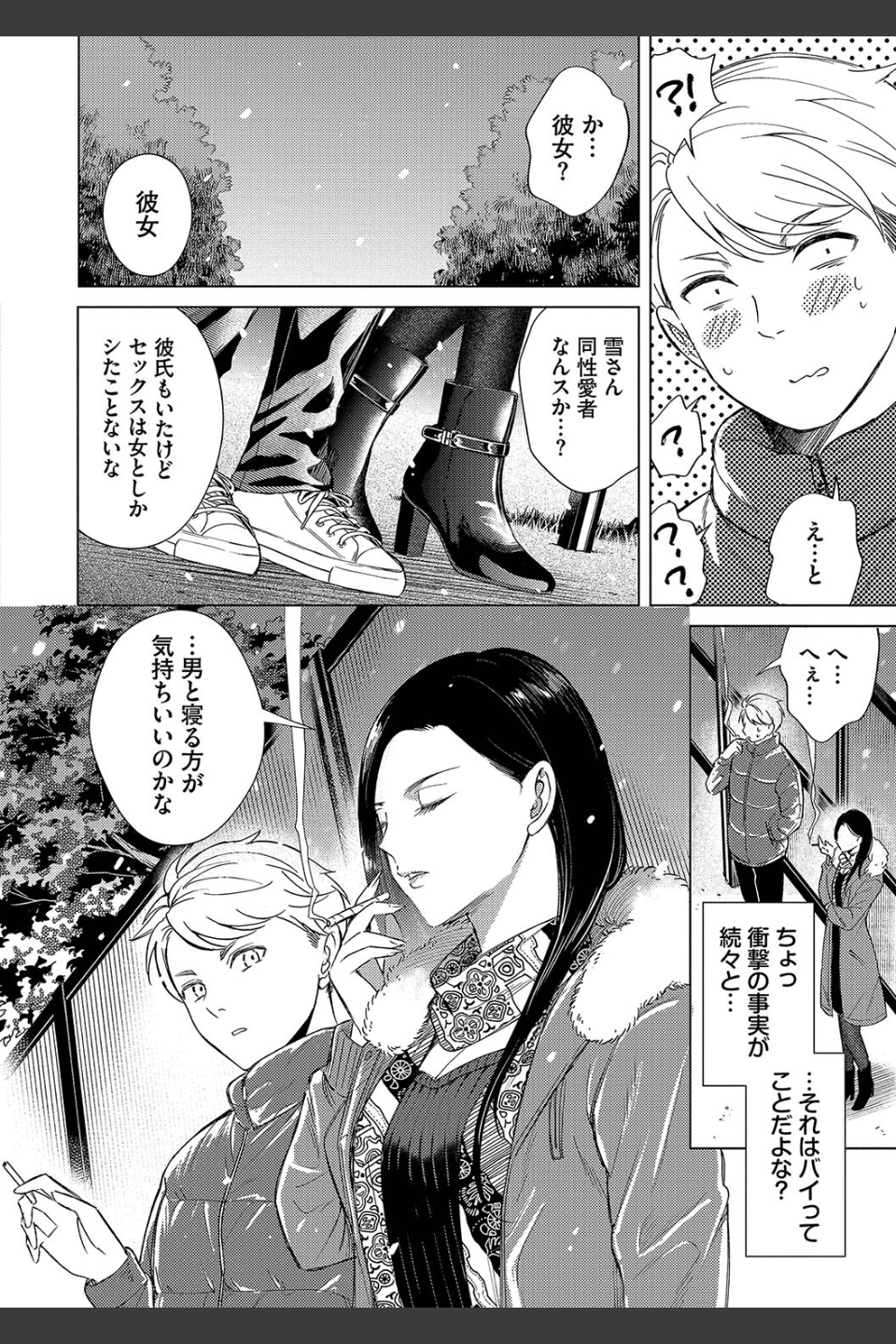 煙る恋情【デジタル特装版】