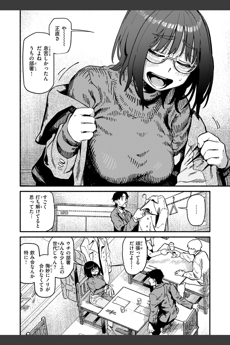 ふぞろい（単話）