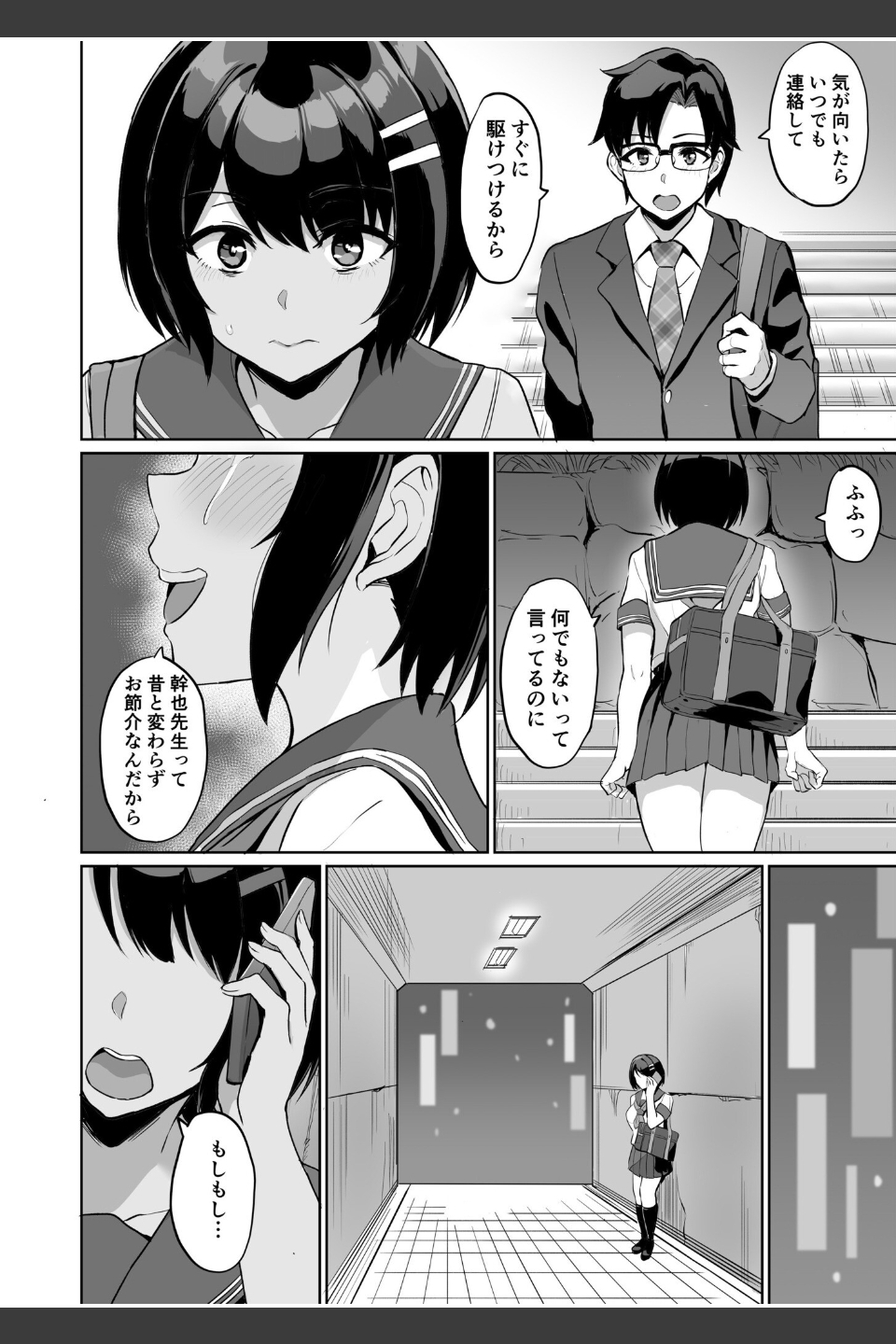 元パパ活相手とのヒミツのSEX〜義父からの貞淑試験〜（単話）