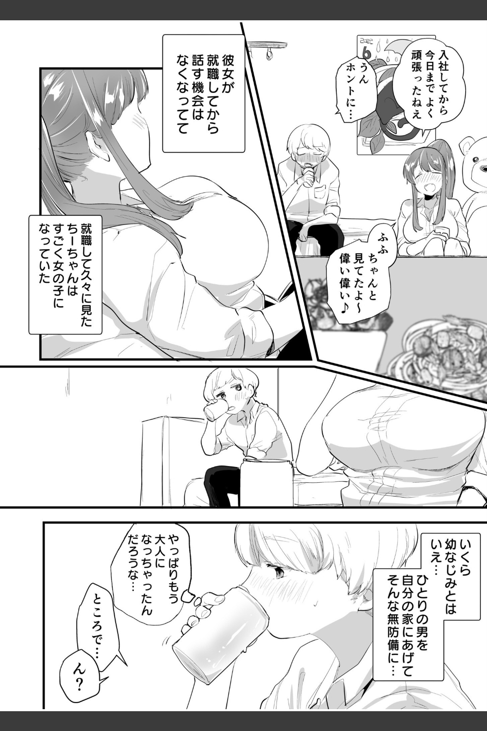 オフパコジャンクション/裏垢女子のひみつ（単話）
