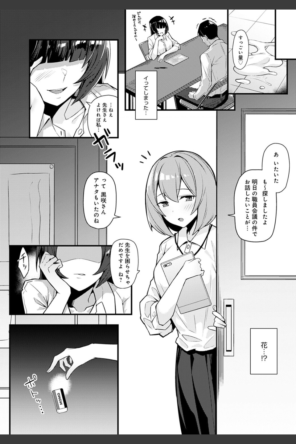 黒い華に魅入られて（単話）