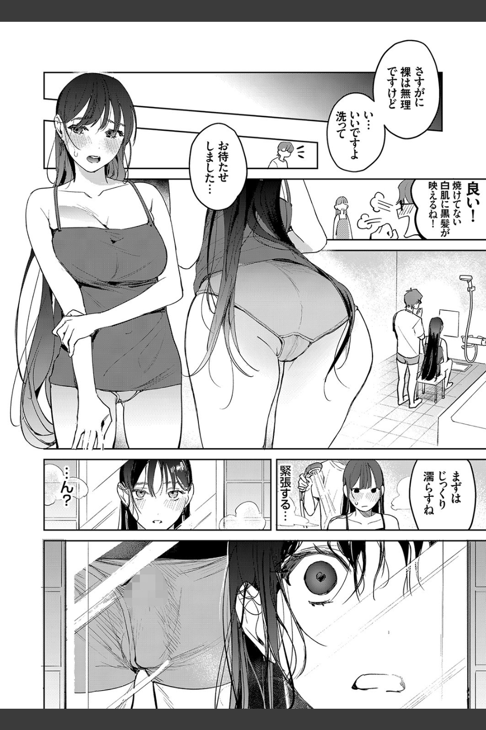 君の髪に絡め取られて（単話）