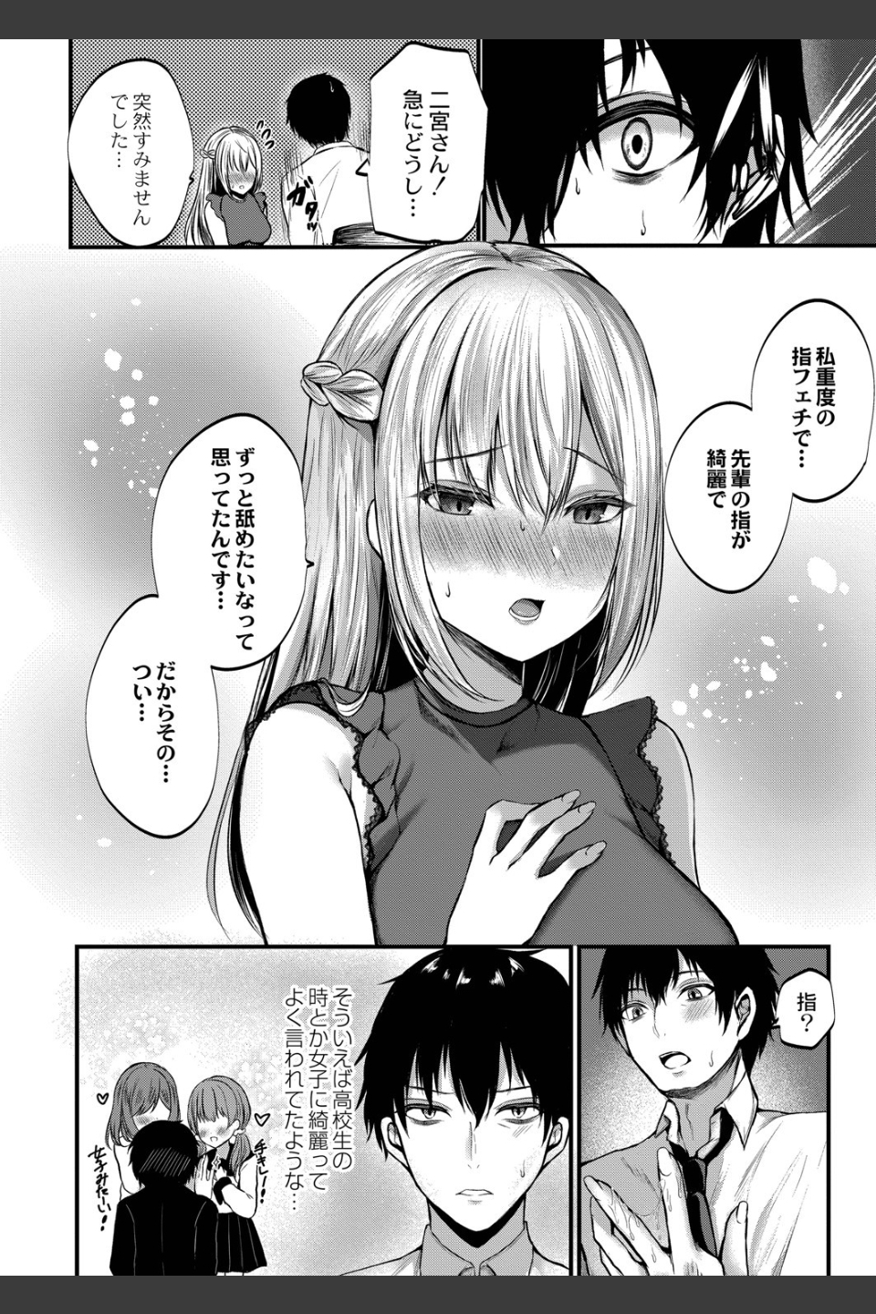 気になる視線（単話）