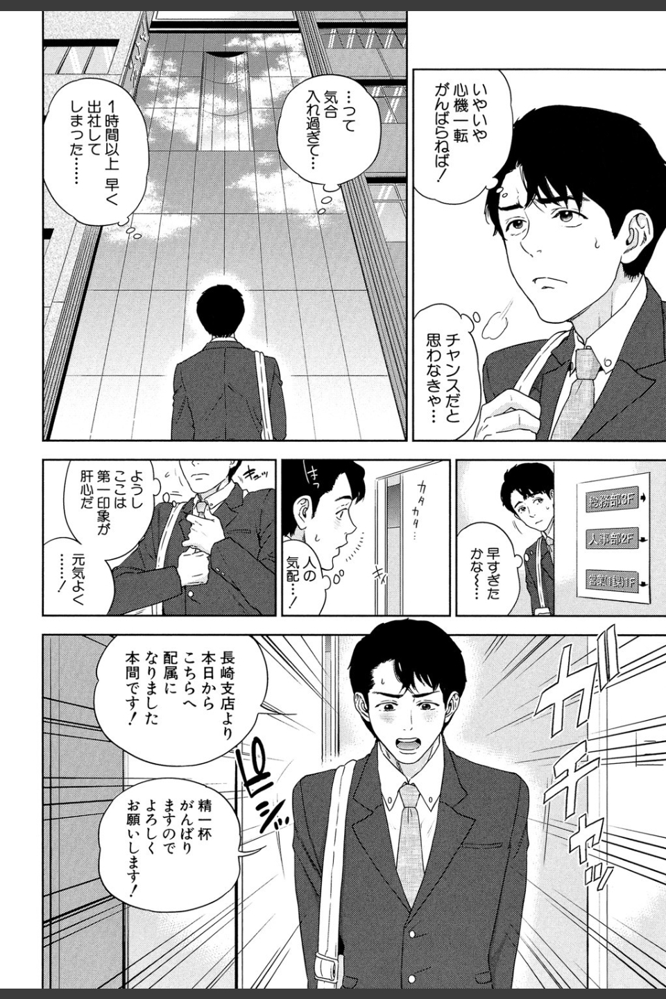 誘惑オフィス【1話立ち読み付き】