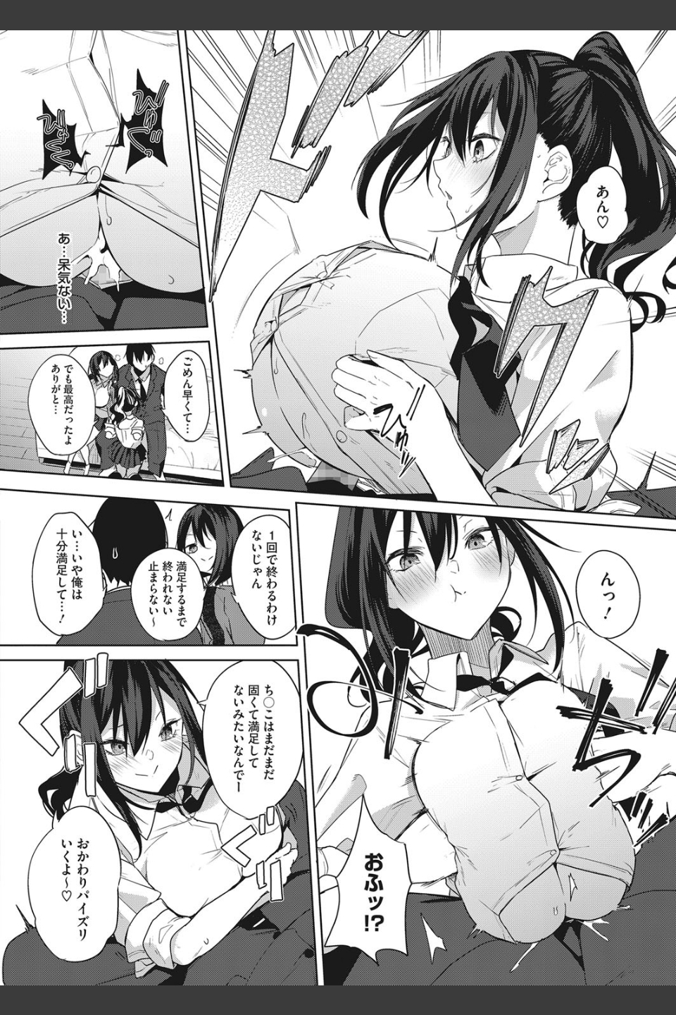 ズリトピア（単話）