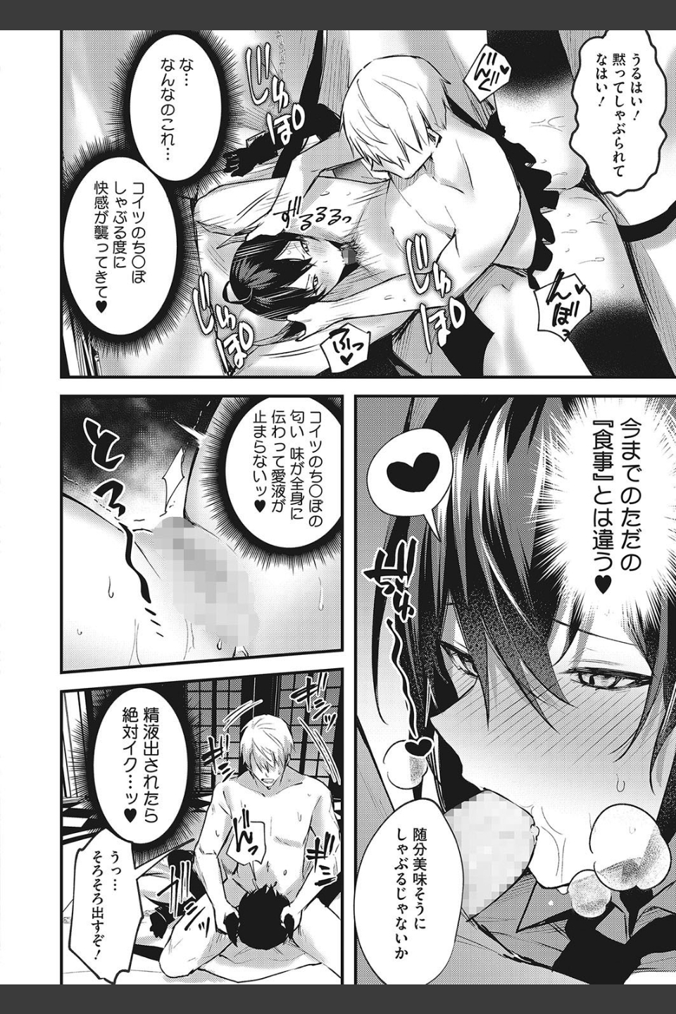 退魔師になんて負けない！（単話）
