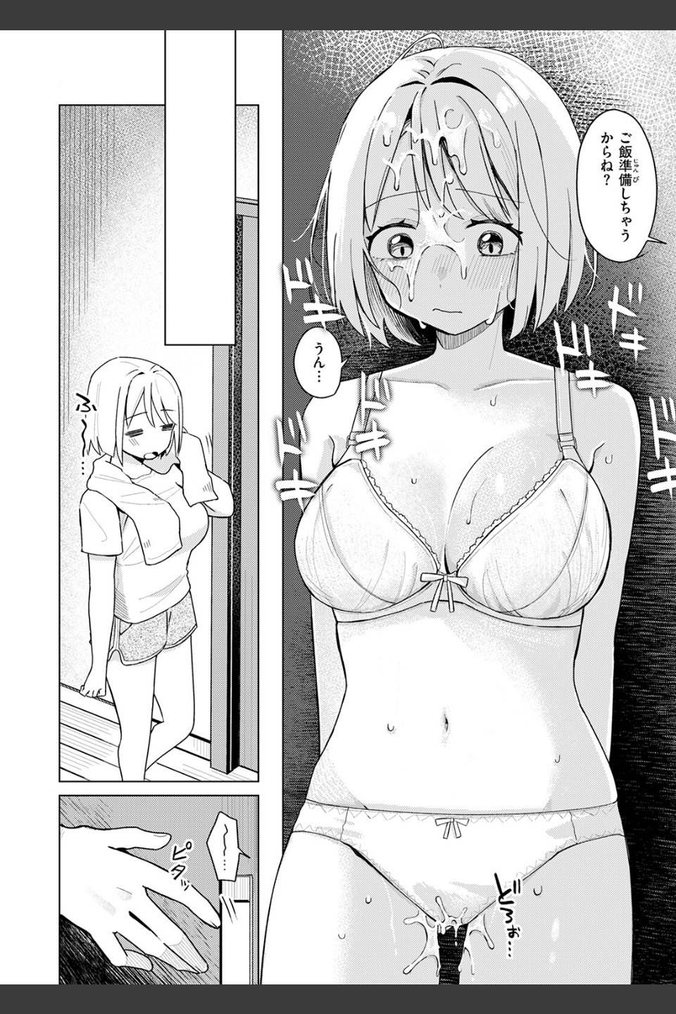 妹、めっちゃエロい。（単話）