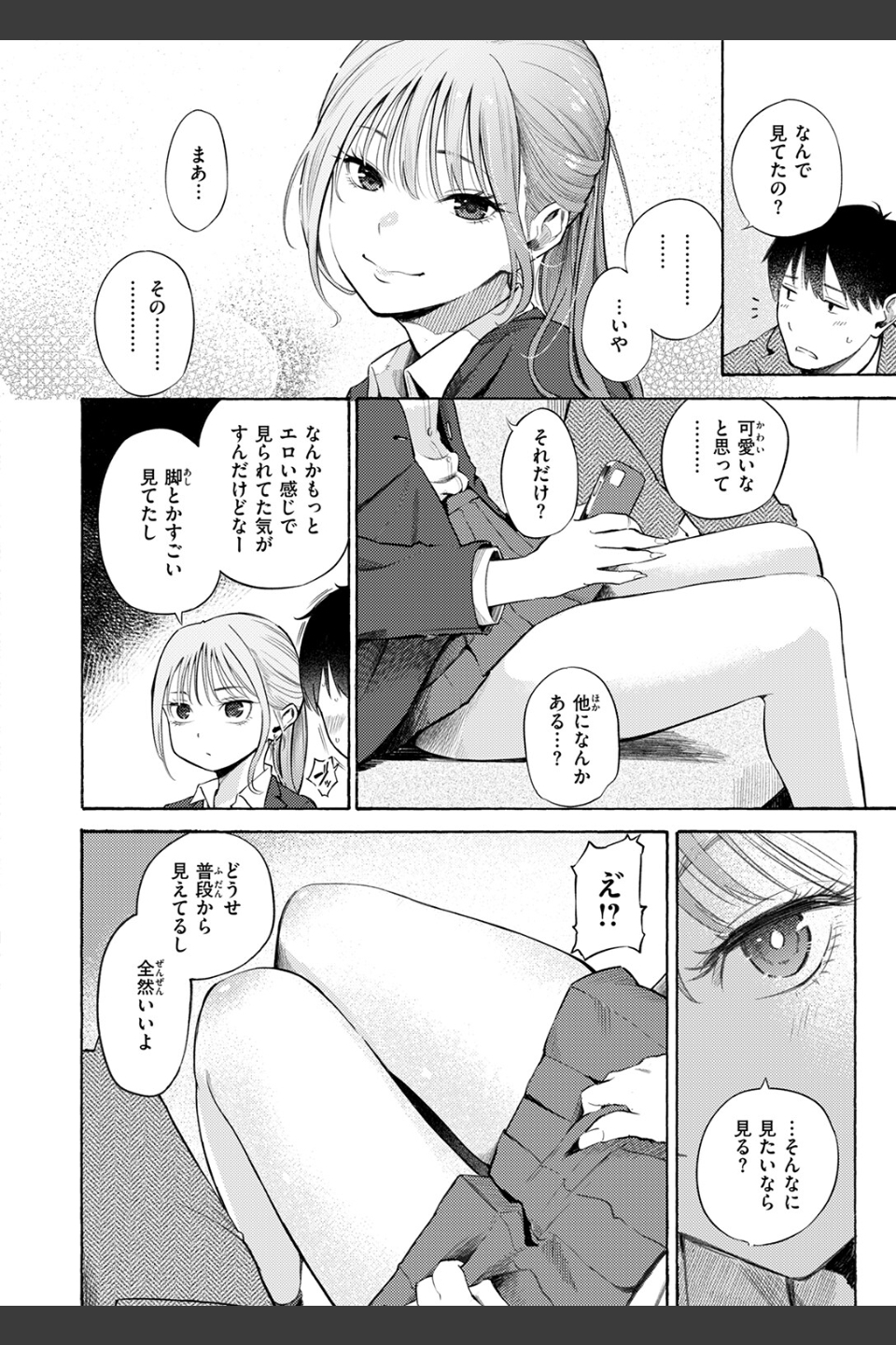 制服とスーツ（単話）