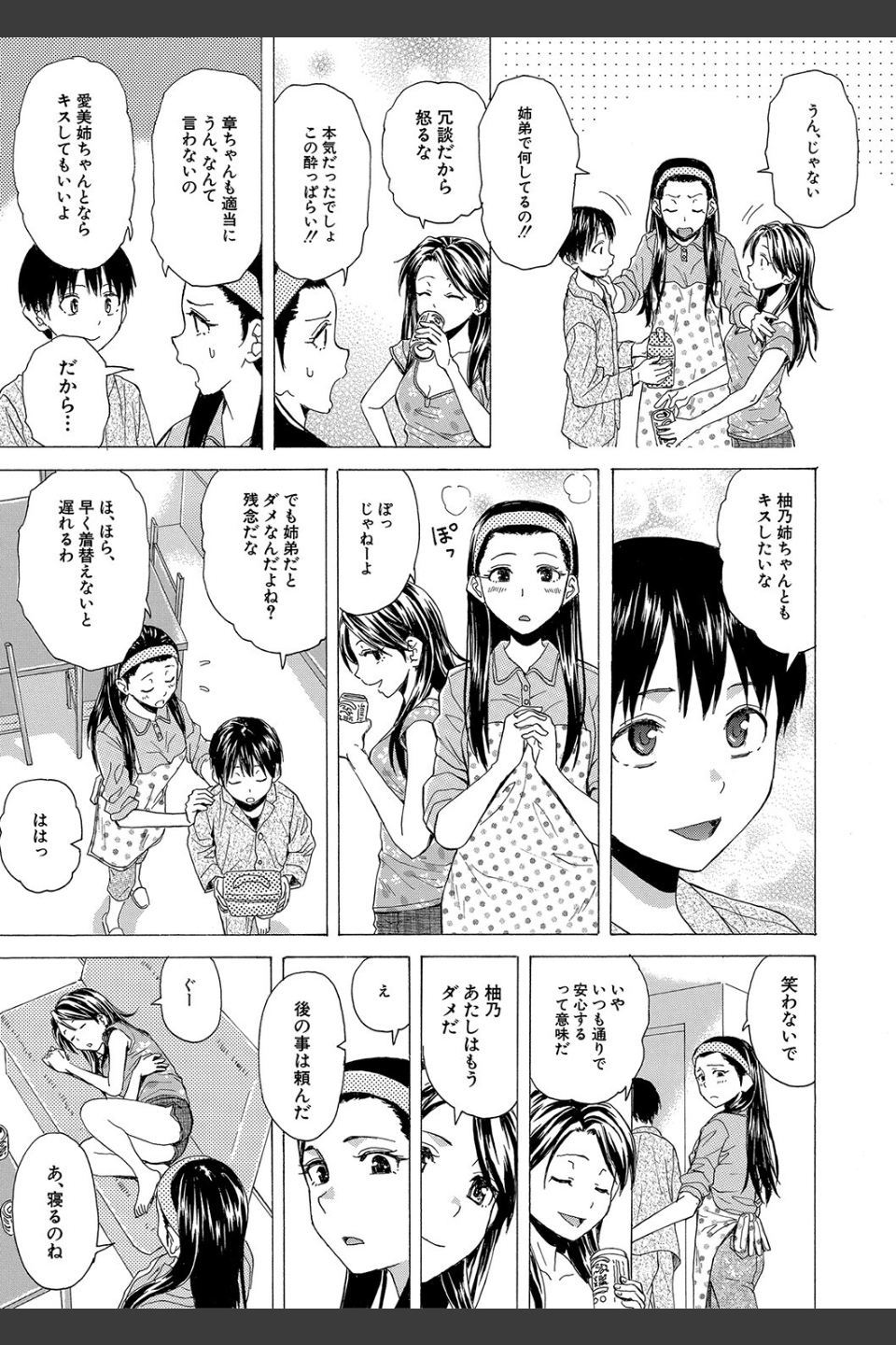 Hな姉達とどこまでも