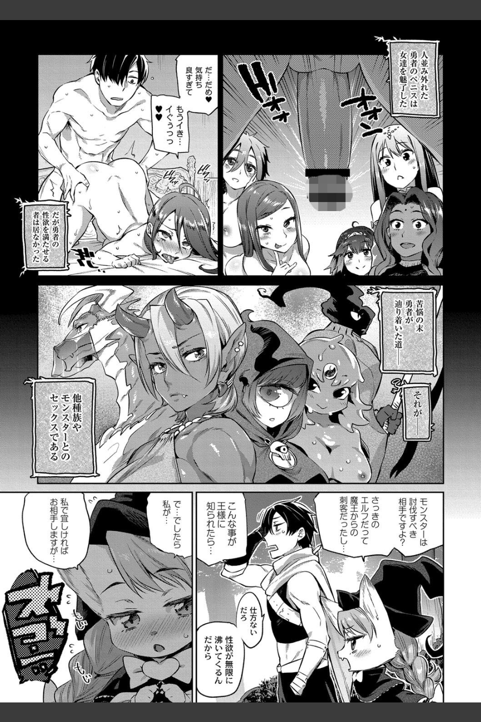 モンスター娘の堕とし方