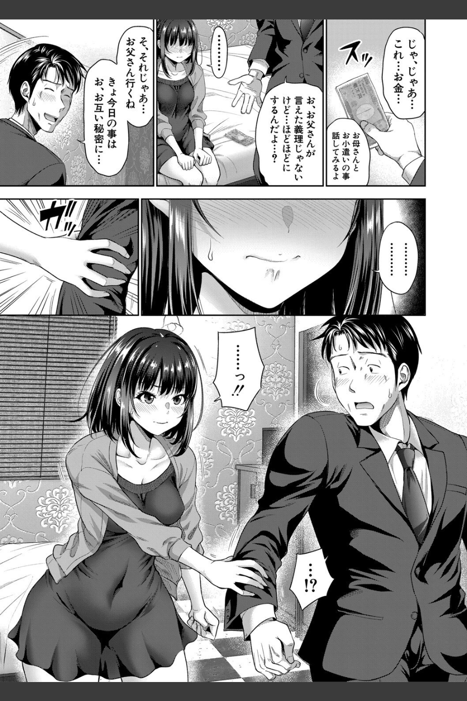 二人だけの秘密-もしデリヘル呼んで義娘が来ちゃったら-