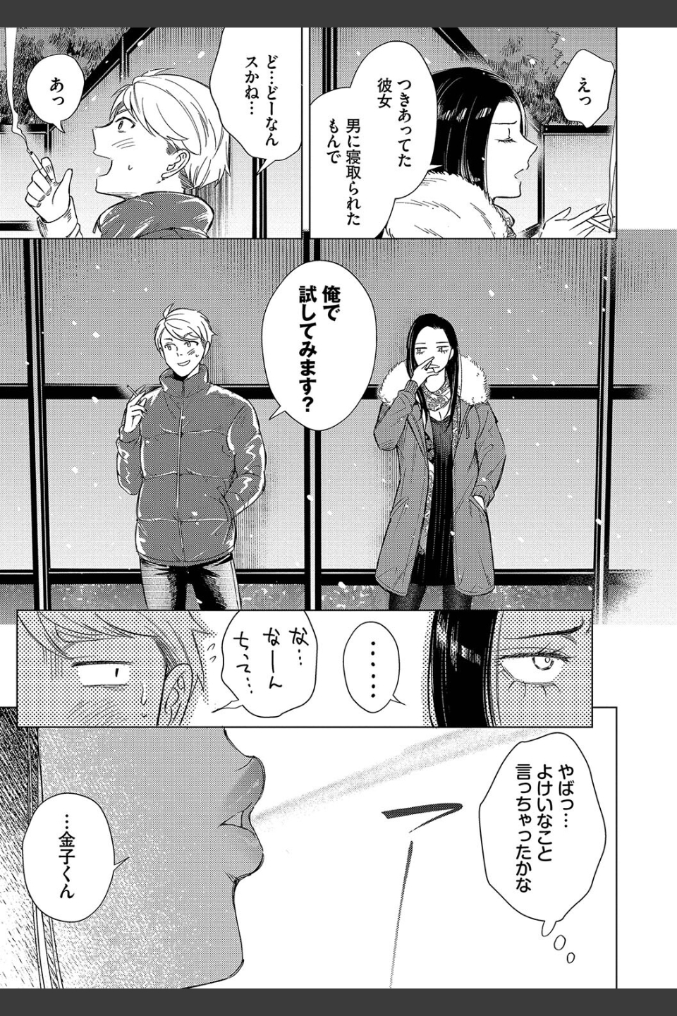 煙る恋情【デジタル特装版】