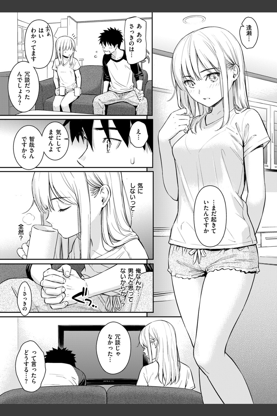 YES，My Darling（単話）