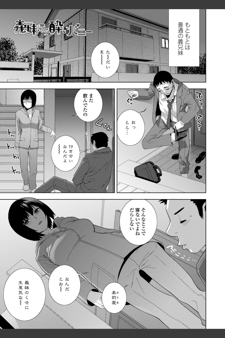 義妹母乳生搾り【デジタル特装版】